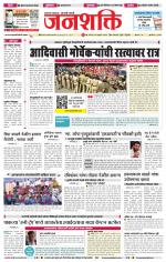 Jalgaon Janshakti
