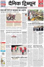 Dainik Tribune (Karnal Edition)