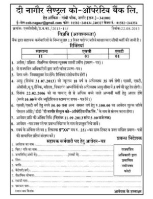 The Nagor Central Co-Operative Bank Ltd. Notified Recruitment for Office Assistant Posts 2013