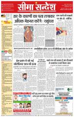 Ganganagar Seema Sandesh 