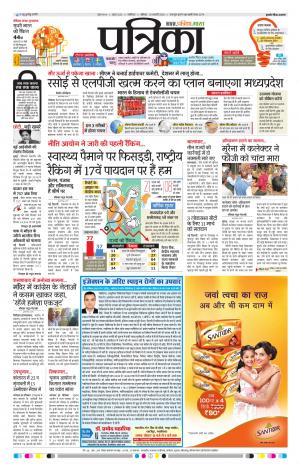 SHIVPURI PATRIKA