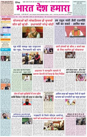 bharatdeshhamara Karnal 10-02-2018