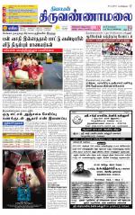 Tiruvannamalai-Vellore Supplement