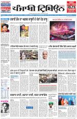 Punjabi Tribune (Delhi Edition)