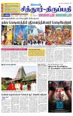Chitoor-Vellore Supplement