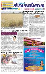 Sivagangai- Madurai Supplement