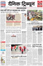 Dainik Tribune (Gurgaon Edition)