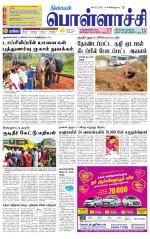 Pollachi-Coimbatore Supplement