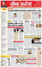 Jaipur Seema Sandesh 