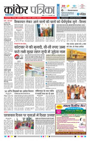 Kanker Patrika