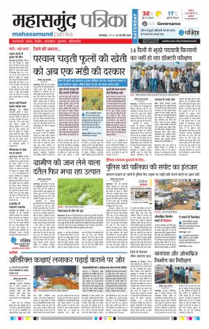 Mahasamund Patrika