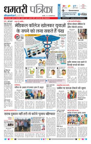 Dhamtari Patrika