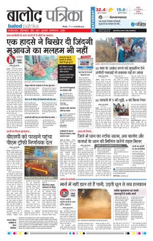 Balod Patrika