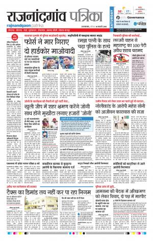 Rajnandgaon Patrika