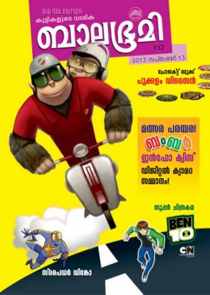 Balabhumi-2013 September 13