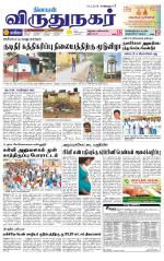 Virudhunagar-Madurai Supplement