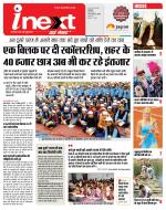 Indore Hindi ePaper, Indore Hindi Newspaper - InextLive