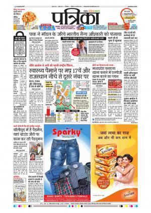 Chhindwara Patrika