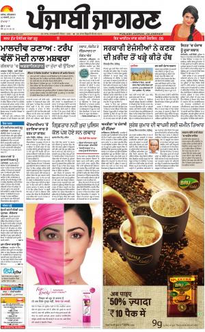 Hoshiarpur: Punjabi jagran News : 10th February 2018