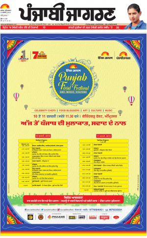 AMRITSAR: Punjabi jagran News : 10th February 2018