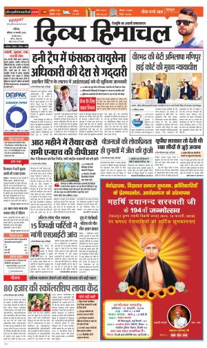 Divya Himachal Chandigarh