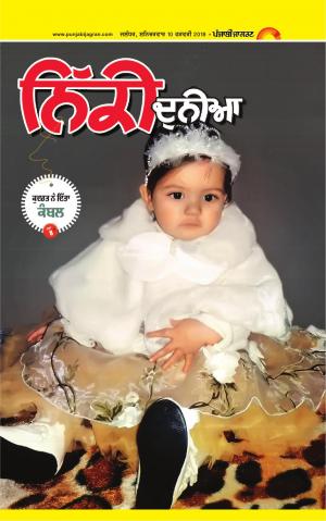 SUPPLEMENT: Punjabi jagran News : 10th February 2018