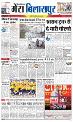 Divya Himachal Dharamsala+Mera Bilaspur +Aastha