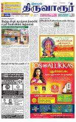 Thiruvarur-Trichy Supplement