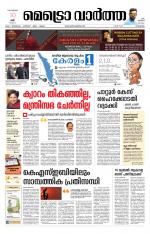 Metrovaartha - Kozhikode
