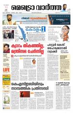 Metrovaartha - Ernakulam