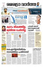 Metrovaartha - Thiruvananthapuram