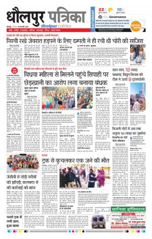 Dholpur Rajasthan Patrika