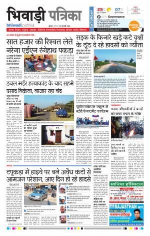 Bhiwadi Rajasthan Patrika