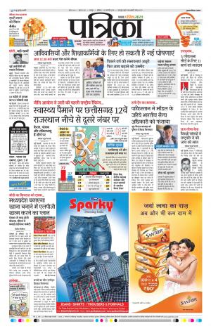 Raipur Daak Patrika