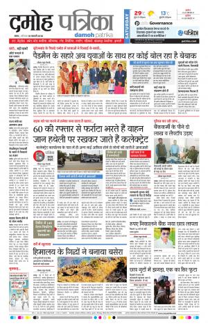Damoh Patrika