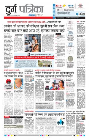 Durg Patrika
