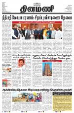 Dinamani - Villupuram