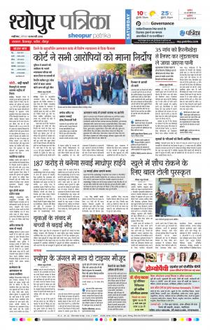 SHEOPUR PATRIKA