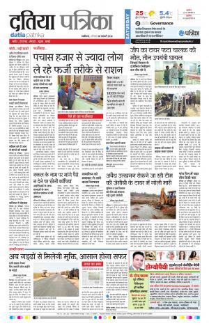 DATIA PATRIKA