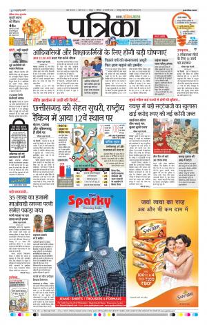 Raipur Patrika
