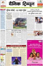 Dainik Tribune (Haryana Edition)
