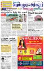 Perambalur-Trichy Supplement
