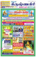 Krishnagiri-Salem Supplement