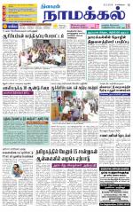 Namakkal-Salem Supplement