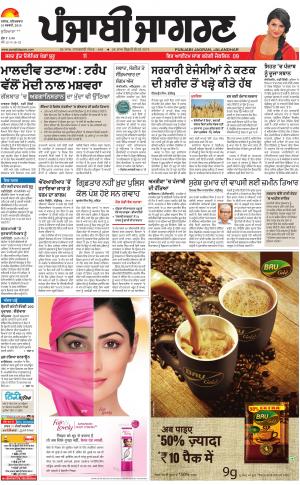 LUDHIANA: Punjabi jagran News : 10th February 2018