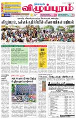 Villupuram Supplement