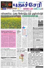 cuddalore supplement