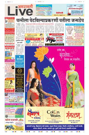 10th Feb Amravati Live