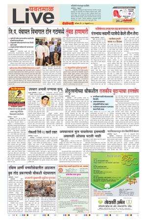 10th Feb Yevatmal Live 