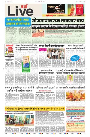 10th Feb Wardha Live 